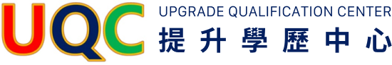 UPGRADE QUALIFICATION CENTER CO., LTD   提升學歷中心有限公司